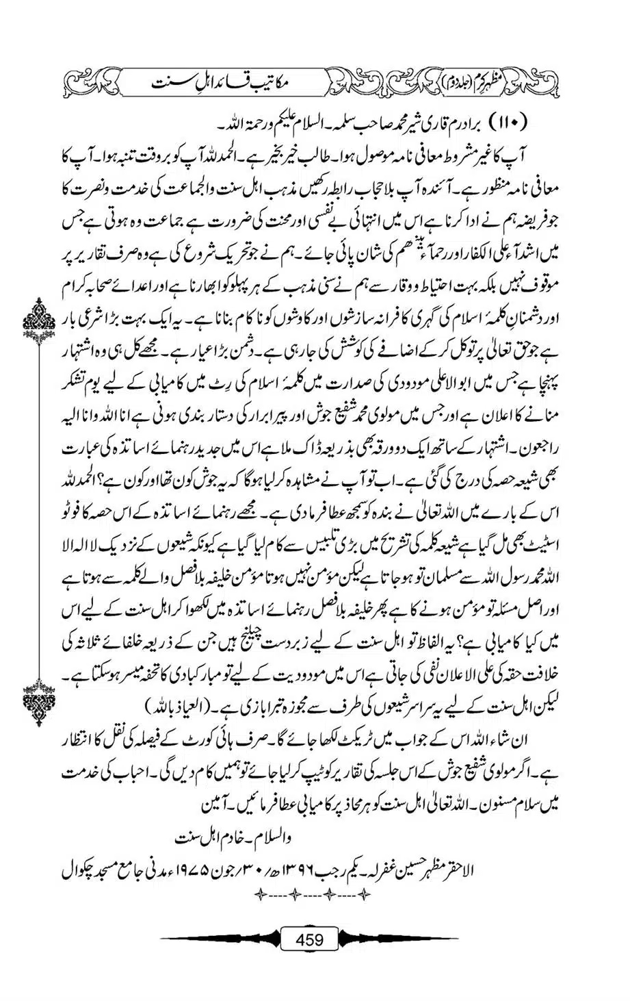 Mazhar-Karam-Swaneh-Maulana-Qazi-Mazhar-Hussain-Vol2-458