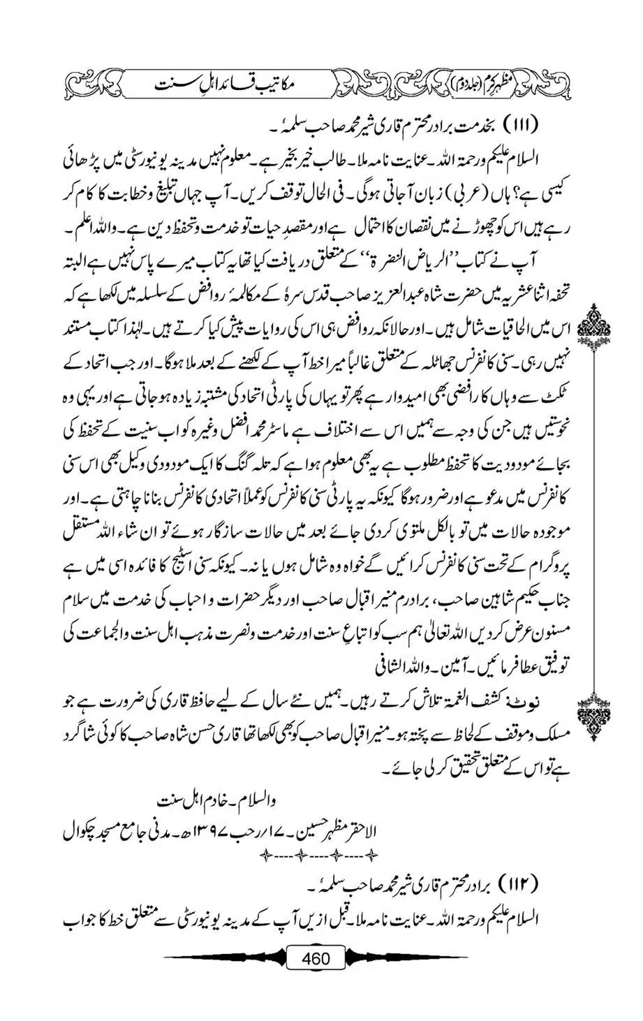 Mazhar-Karam-Swaneh-Maulana-Qazi-Mazhar-Hussain-Vol2-459