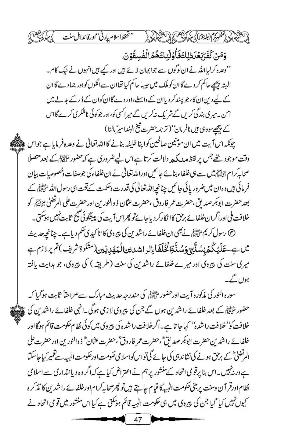 Mazhar-Karam-Swaneh-Maulana-Qazi-Mazhar-Hussain-Vol2-46