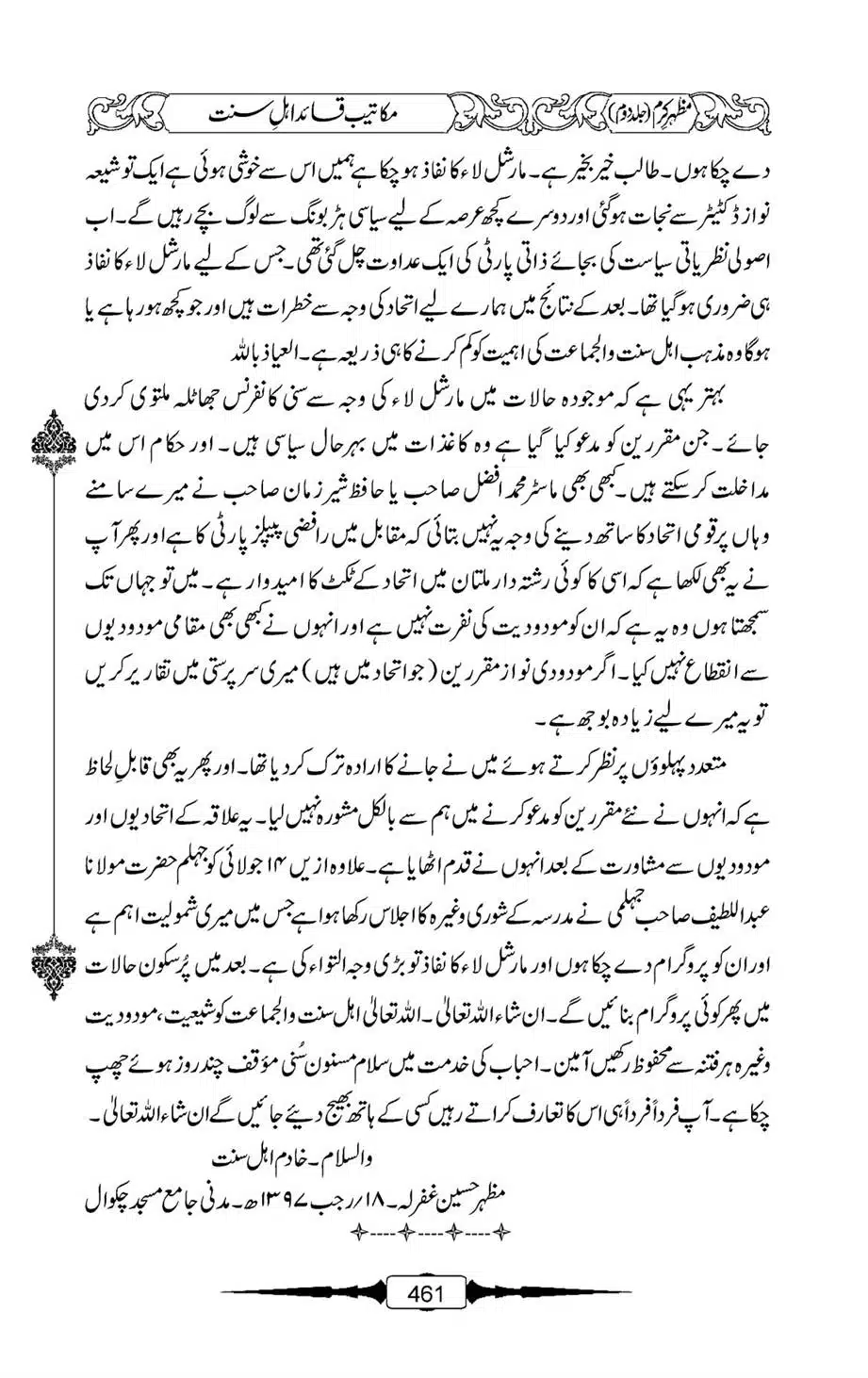 Mazhar-Karam-Swaneh-Maulana-Qazi-Mazhar-Hussain-Vol2-460