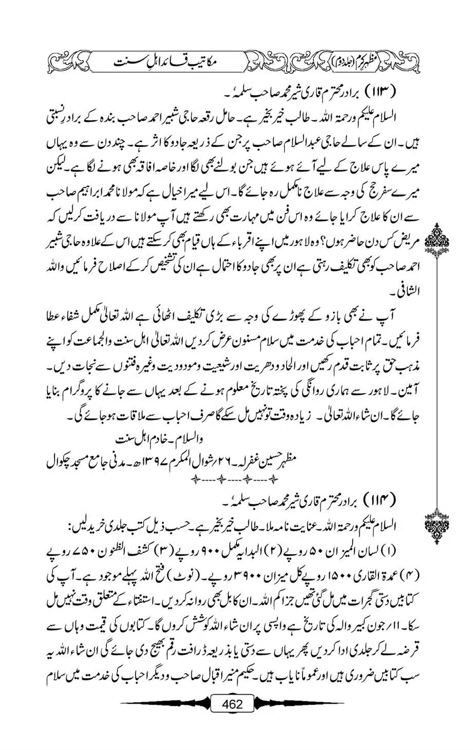Mazhar-Karam-Swaneh-Maulana-Qazi-Mazhar-Hussain-Vol2-461