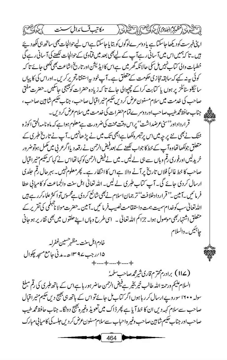 Mazhar-Karam-Swaneh-Maulana-Qazi-Mazhar-Hussain-Vol2-463