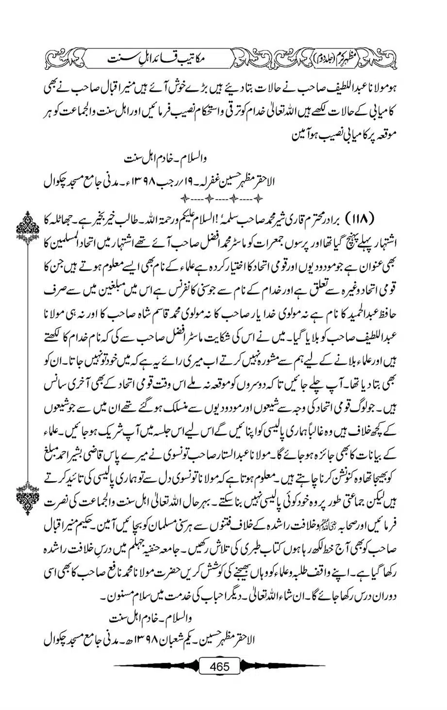 Mazhar-Karam-Swaneh-Maulana-Qazi-Mazhar-Hussain-Vol2-464