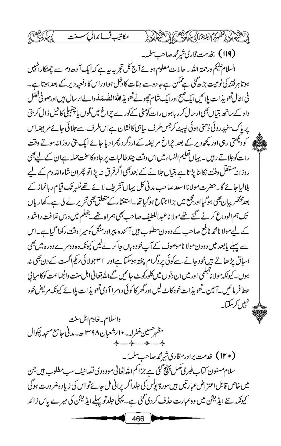 Mazhar-Karam-Swaneh-Maulana-Qazi-Mazhar-Hussain-Vol2-465