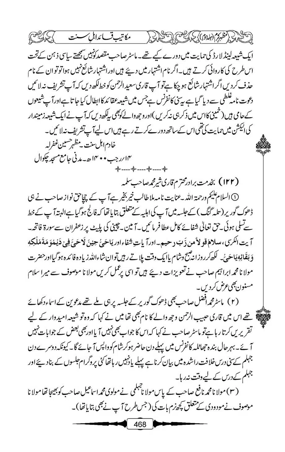 Mazhar-Karam-Swaneh-Maulana-Qazi-Mazhar-Hussain-Vol2-467