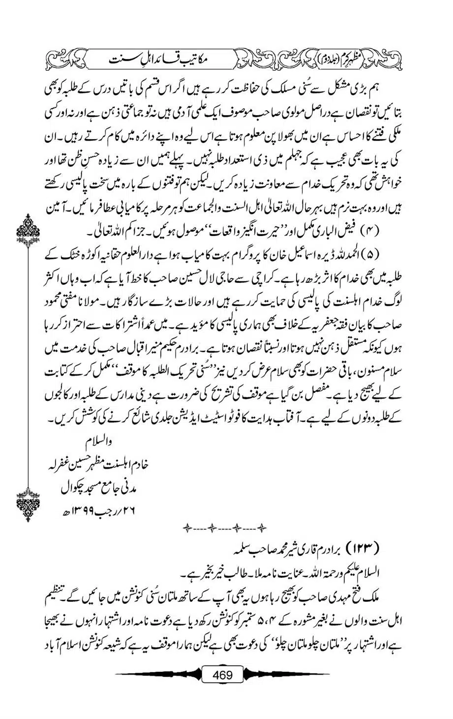 Mazhar-Karam-Swaneh-Maulana-Qazi-Mazhar-Hussain-Vol2-468