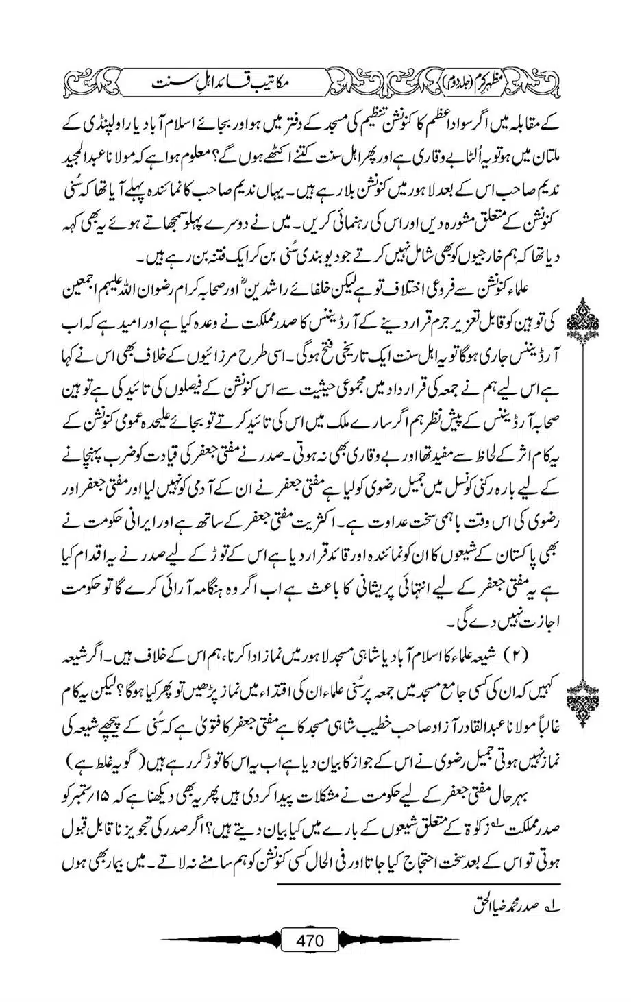 Mazhar-Karam-Swaneh-Maulana-Qazi-Mazhar-Hussain-Vol2-469
