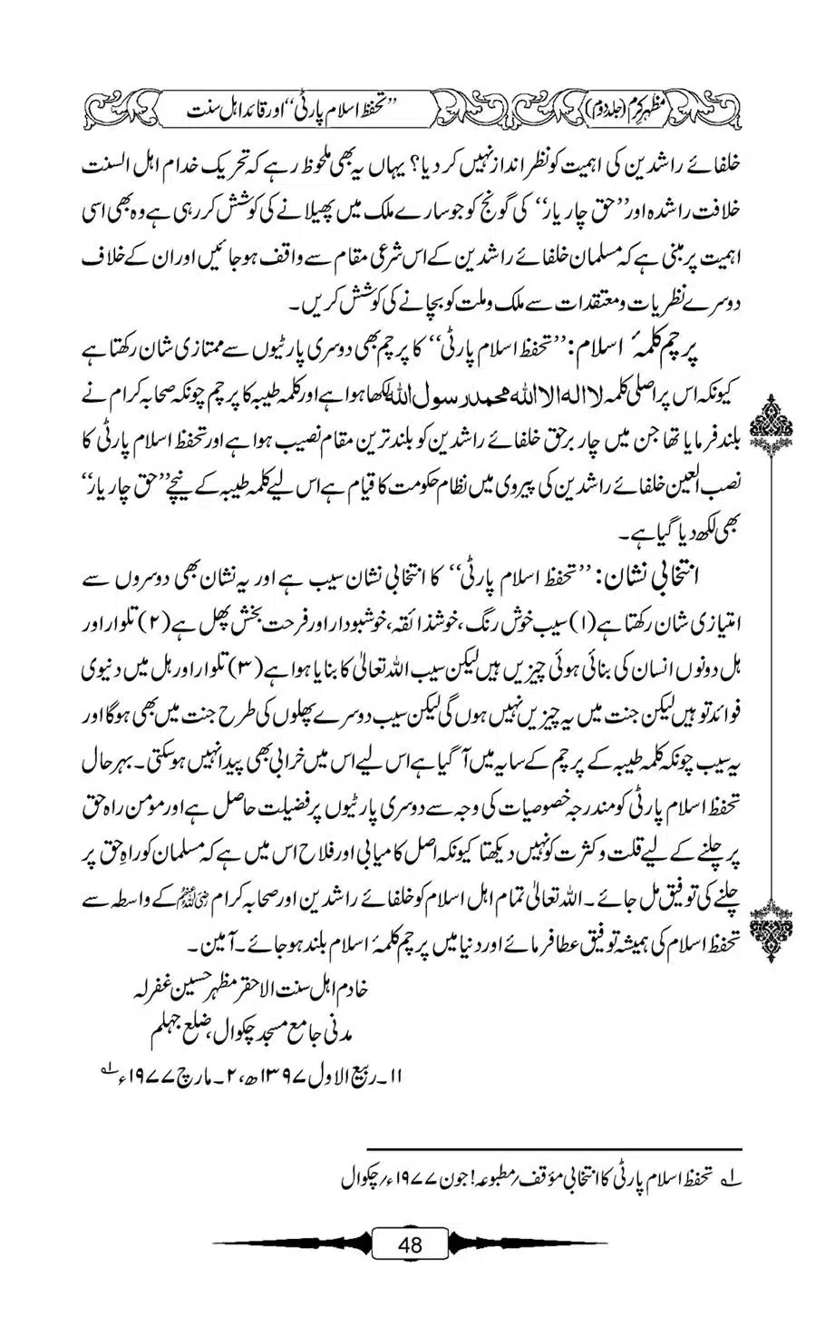 Mazhar-Karam-Swaneh-Maulana-Qazi-Mazhar-Hussain-Vol2-47