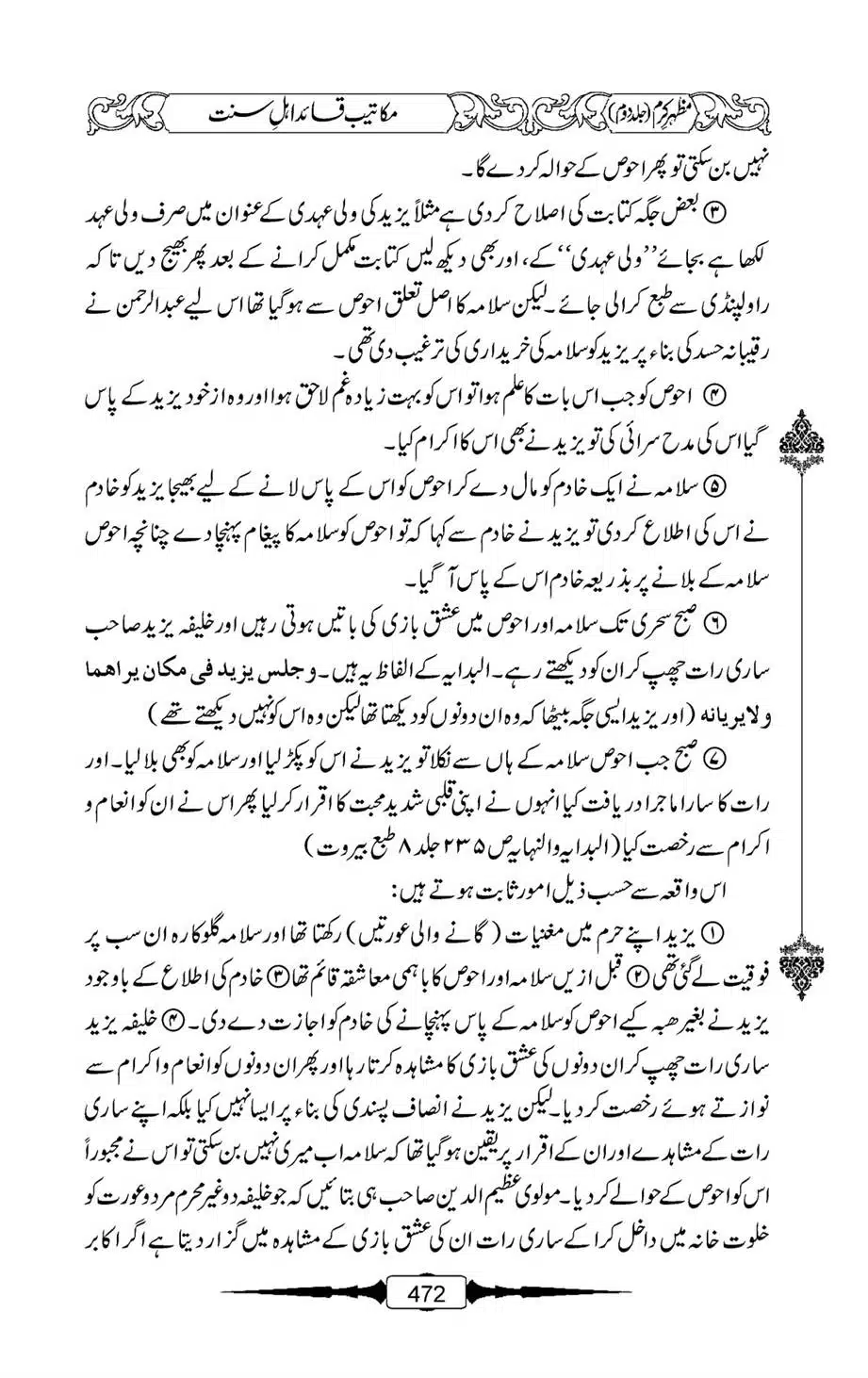 Mazhar-Karam-Swaneh-Maulana-Qazi-Mazhar-Hussain-Vol2-471