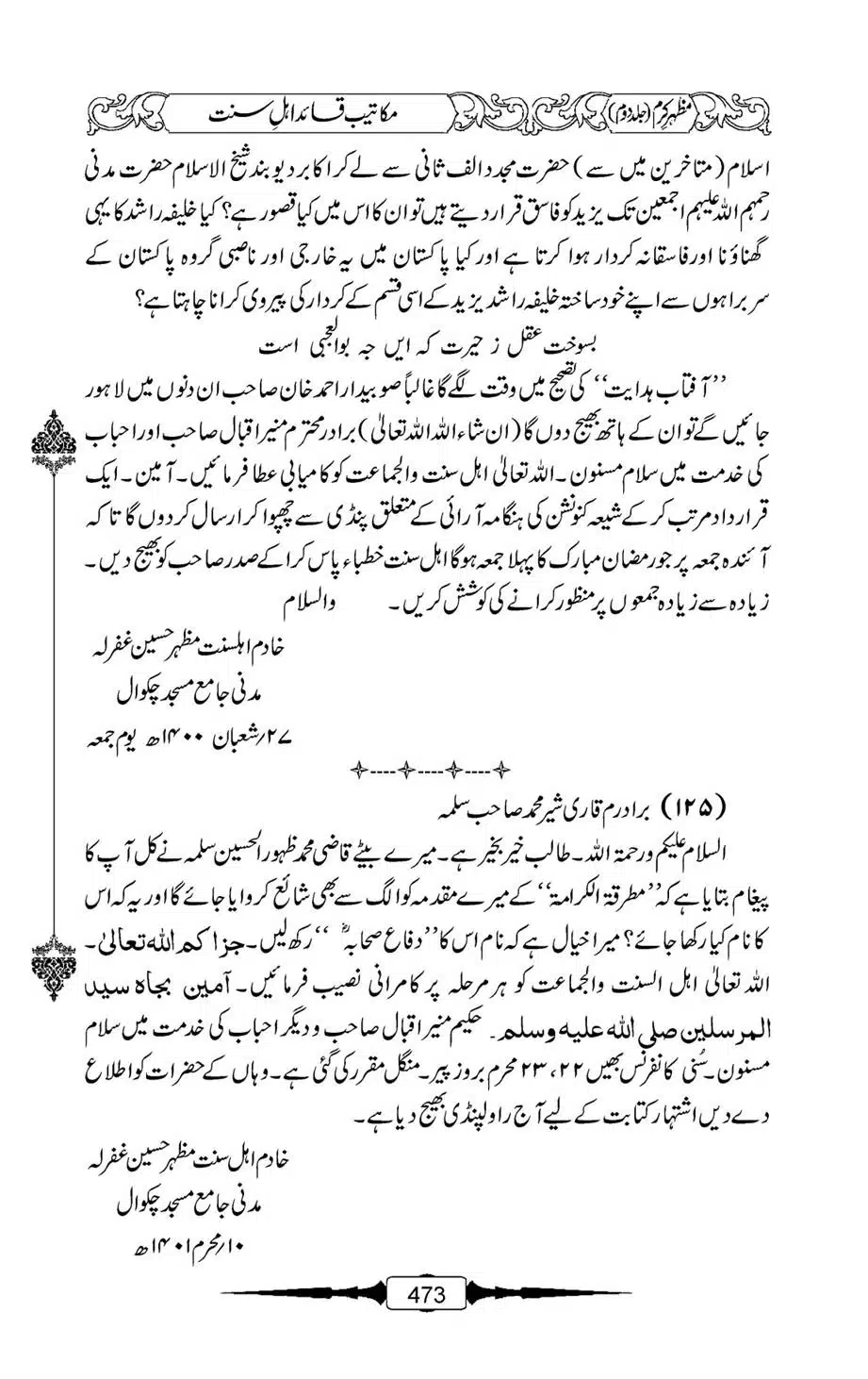 Mazhar-Karam-Swaneh-Maulana-Qazi-Mazhar-Hussain-Vol2-472