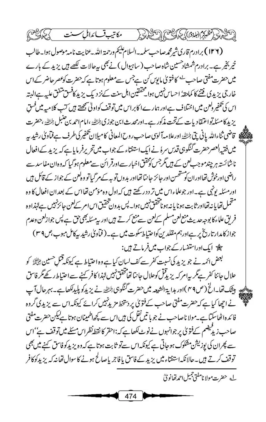 Mazhar-Karam-Swaneh-Maulana-Qazi-Mazhar-Hussain-Vol2-473