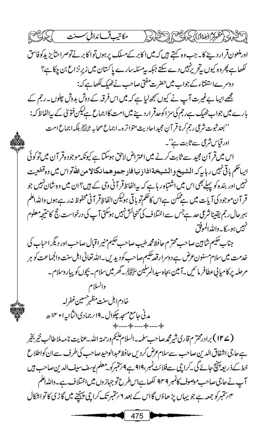 Mazhar-Karam-Swaneh-Maulana-Qazi-Mazhar-Hussain-Vol2-474