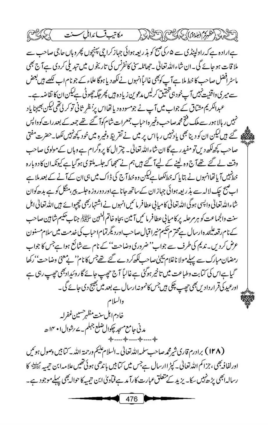 Mazhar-Karam-Swaneh-Maulana-Qazi-Mazhar-Hussain-Vol2-475