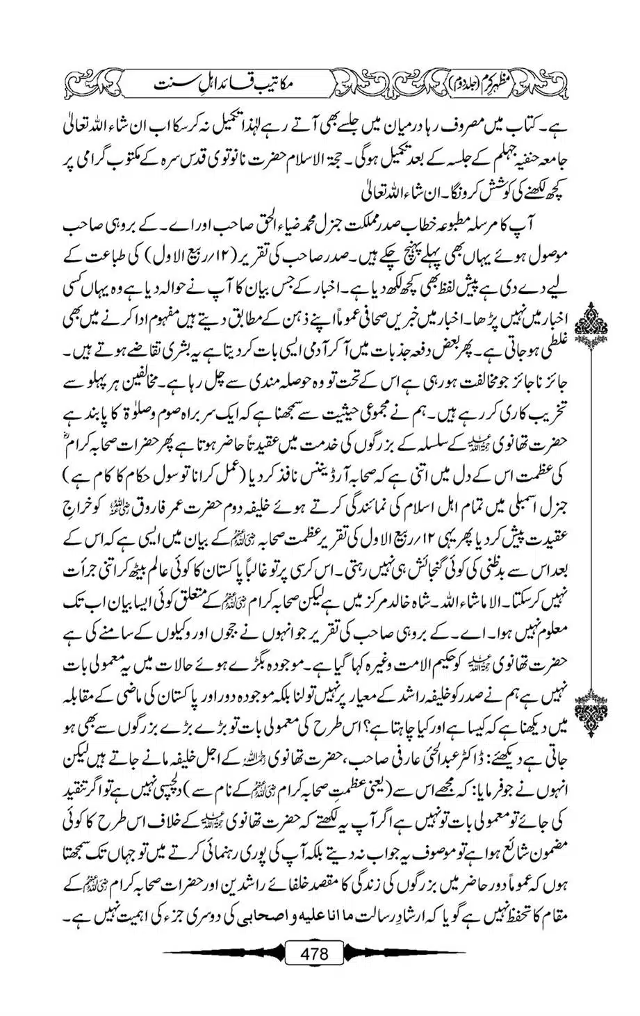 Mazhar-Karam-Swaneh-Maulana-Qazi-Mazhar-Hussain-Vol2-477