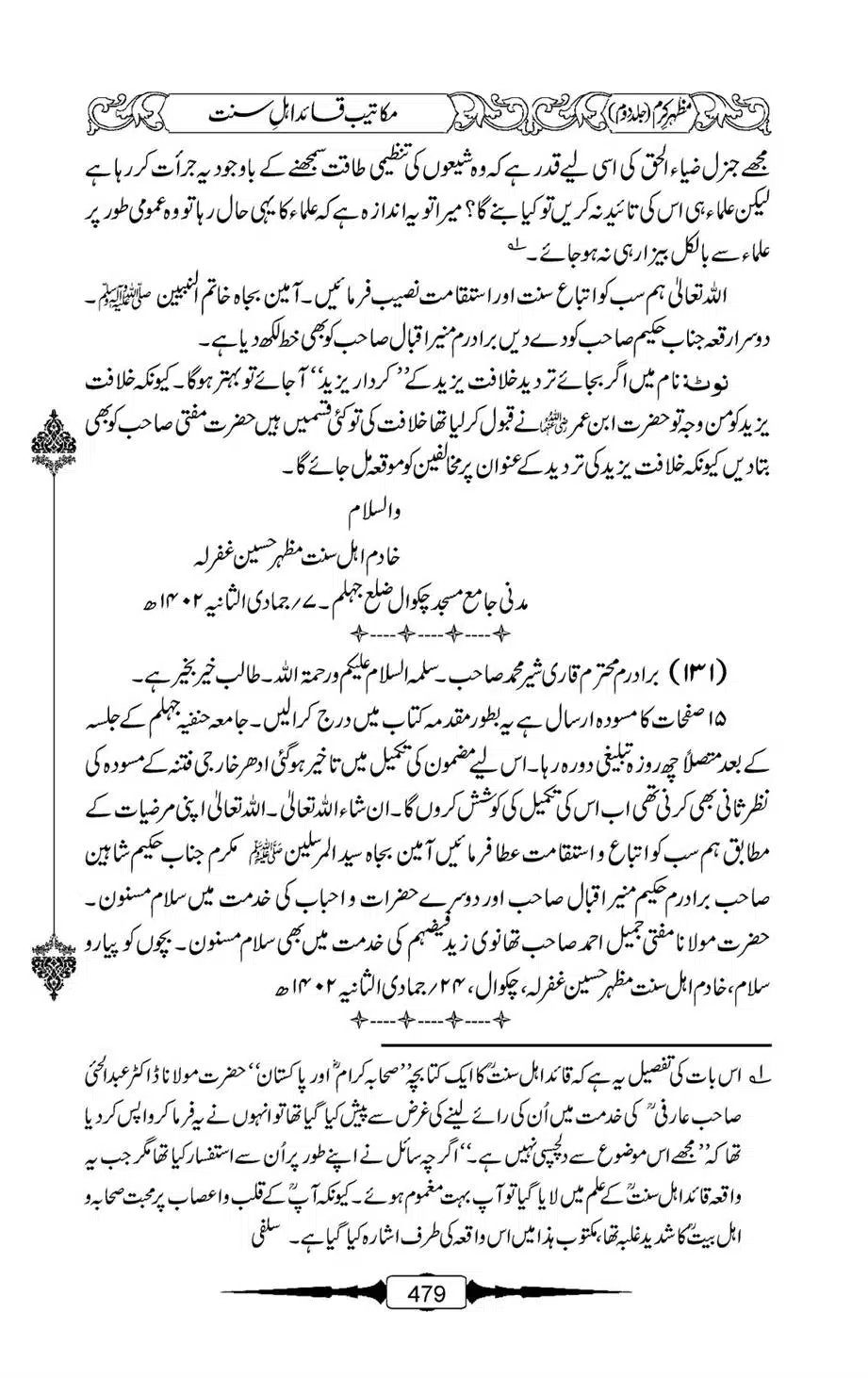 Mazhar-Karam-Swaneh-Maulana-Qazi-Mazhar-Hussain-Vol2-478