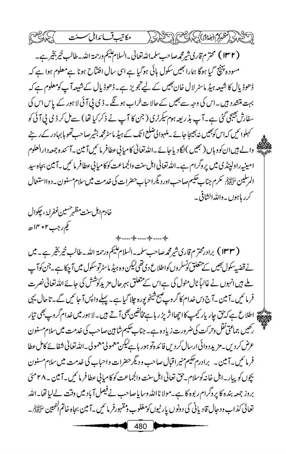 Mazhar-Karam-Swaneh-Maulana-Qazi-Mazhar-Hussain-Vol2-479