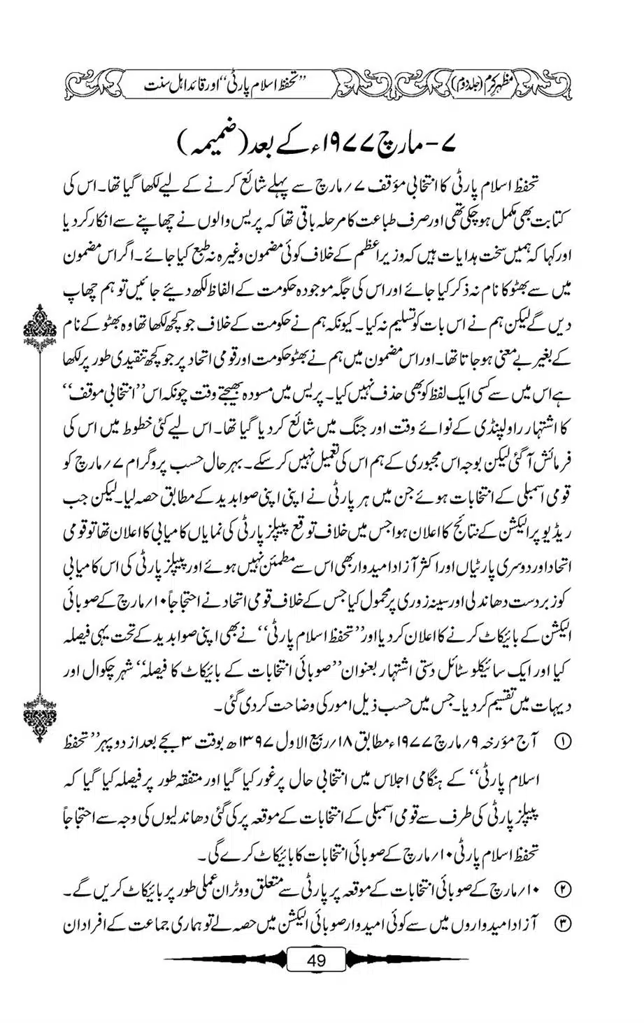 Mazhar-Karam-Swaneh-Maulana-Qazi-Mazhar-Hussain-Vol2-48