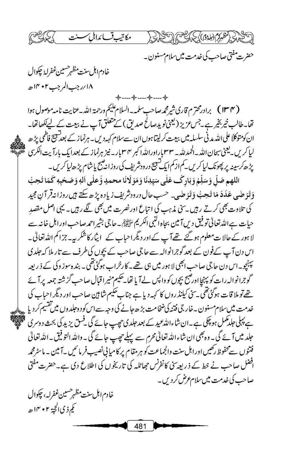 Mazhar-Karam-Swaneh-Maulana-Qazi-Mazhar-Hussain-Vol2-480