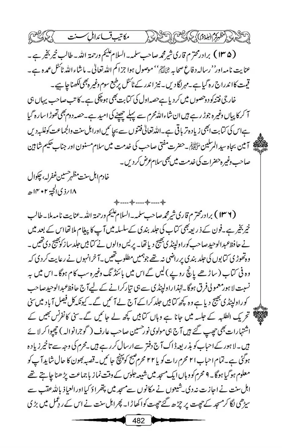 Mazhar-Karam-Swaneh-Maulana-Qazi-Mazhar-Hussain-Vol2-481