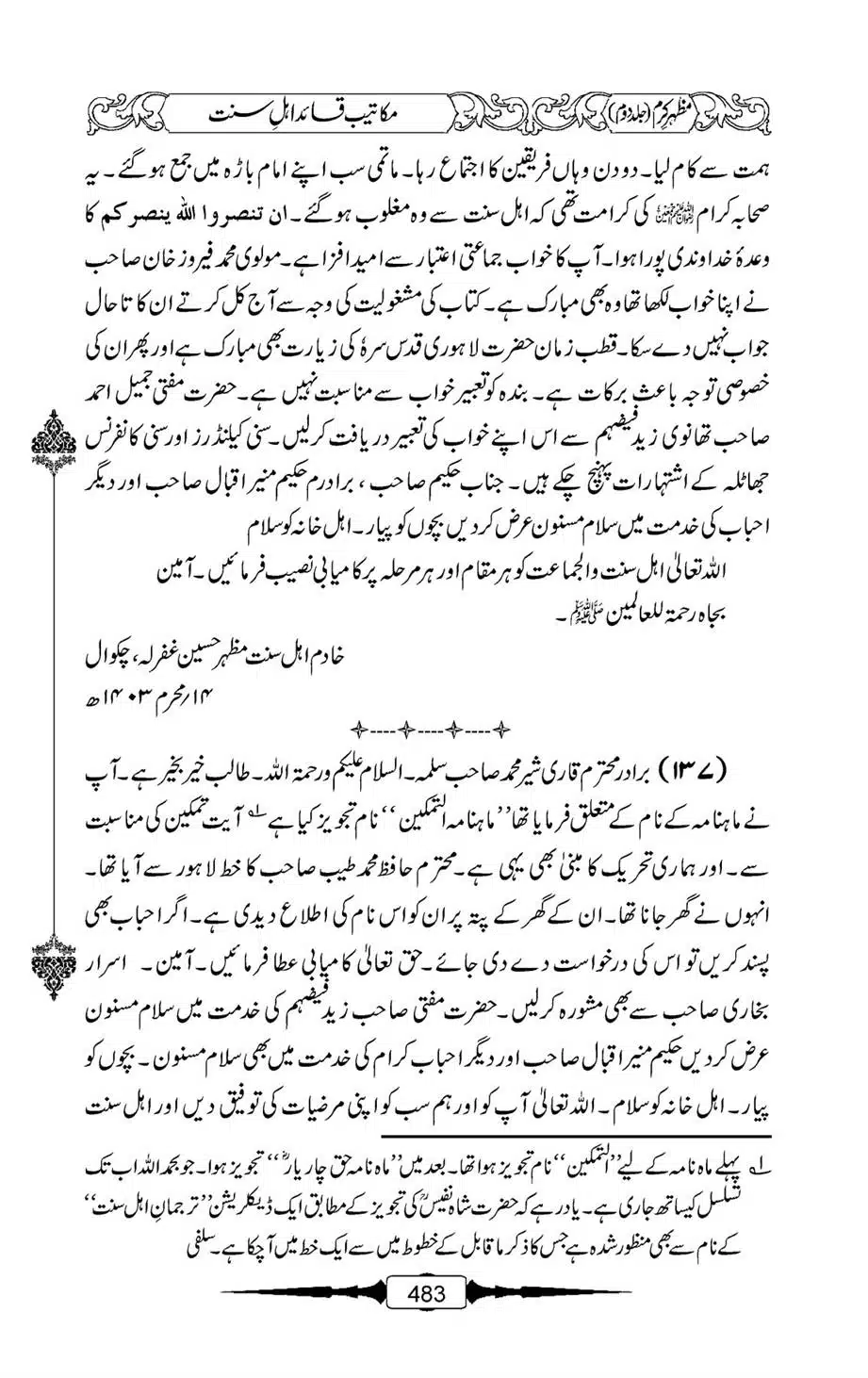 Mazhar-Karam-Swaneh-Maulana-Qazi-Mazhar-Hussain-Vol2-482