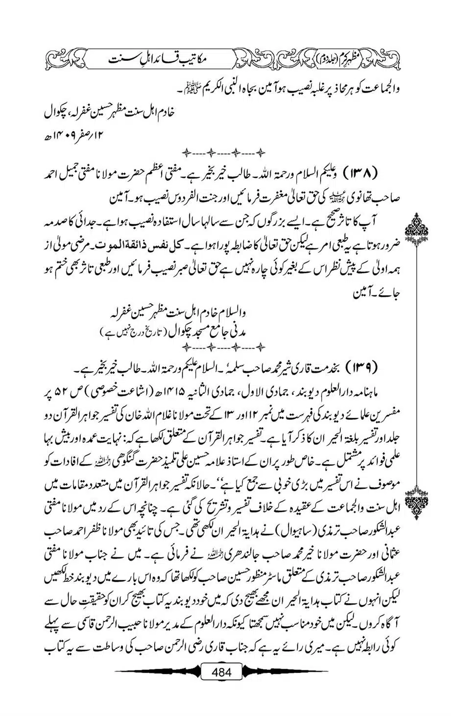 Mazhar-Karam-Swaneh-Maulana-Qazi-Mazhar-Hussain-Vol2-483