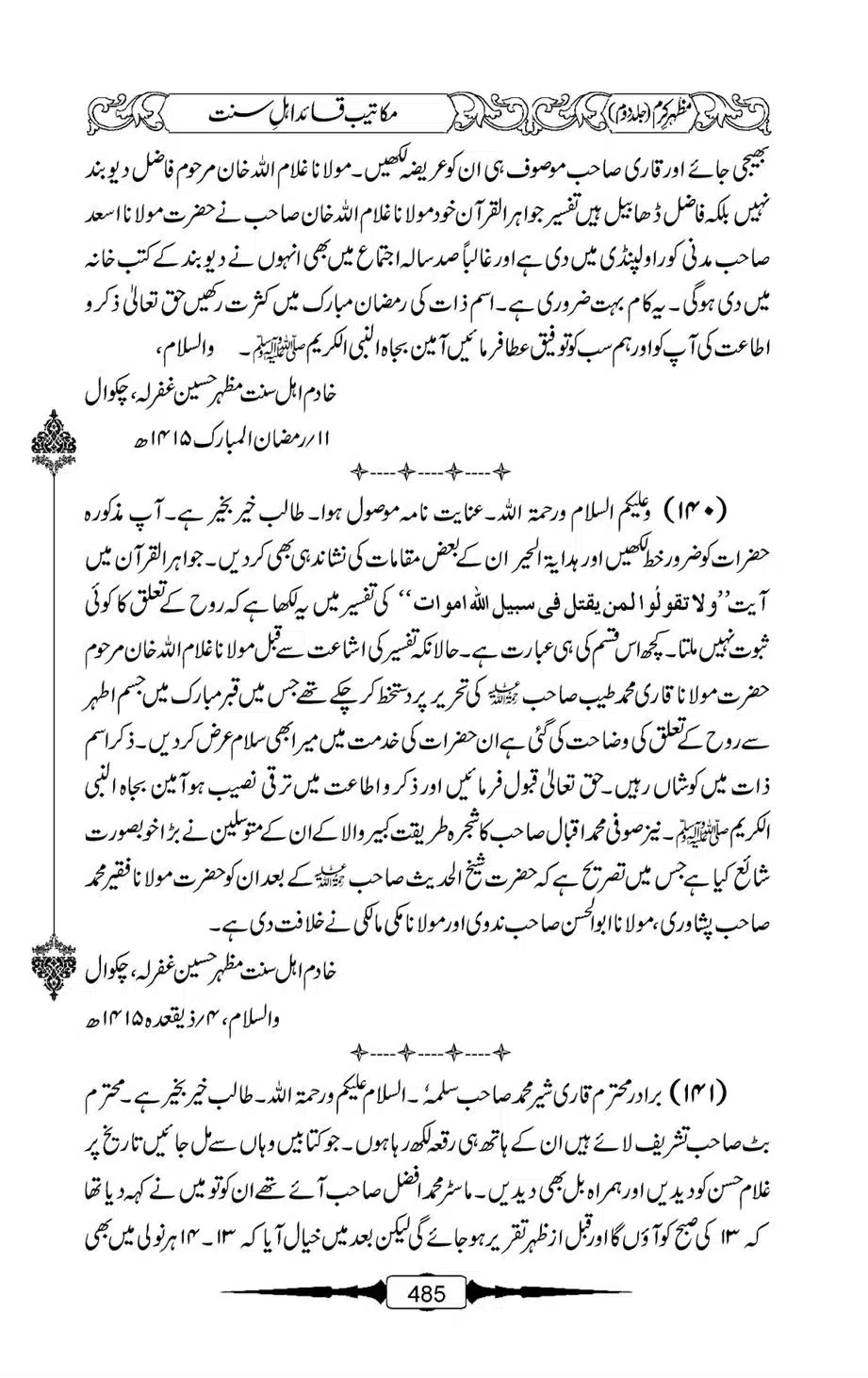 Mazhar-Karam-Swaneh-Maulana-Qazi-Mazhar-Hussain-Vol2-484