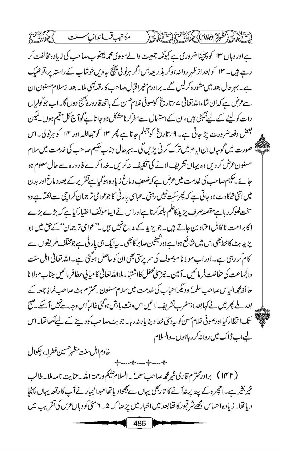 Mazhar-Karam-Swaneh-Maulana-Qazi-Mazhar-Hussain-Vol2-485