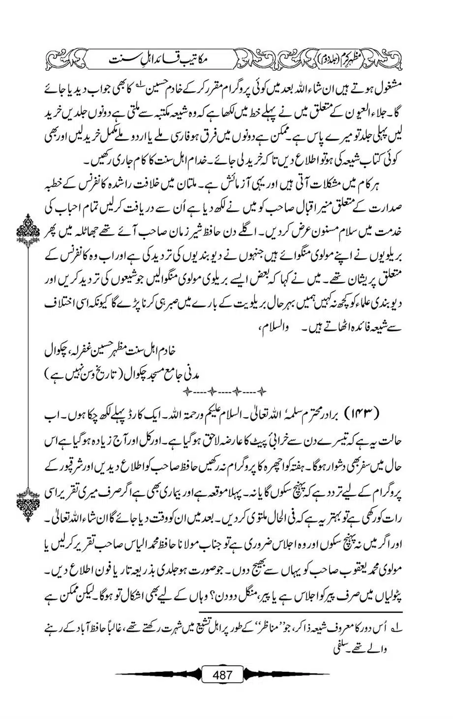 Mazhar-Karam-Swaneh-Maulana-Qazi-Mazhar-Hussain-Vol2-486
