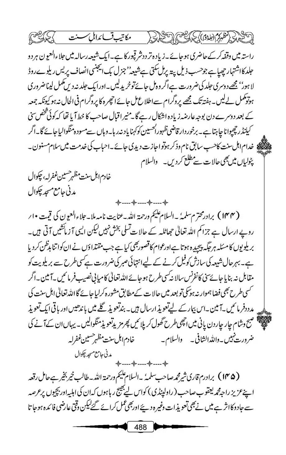 Mazhar-Karam-Swaneh-Maulana-Qazi-Mazhar-Hussain-Vol2-487