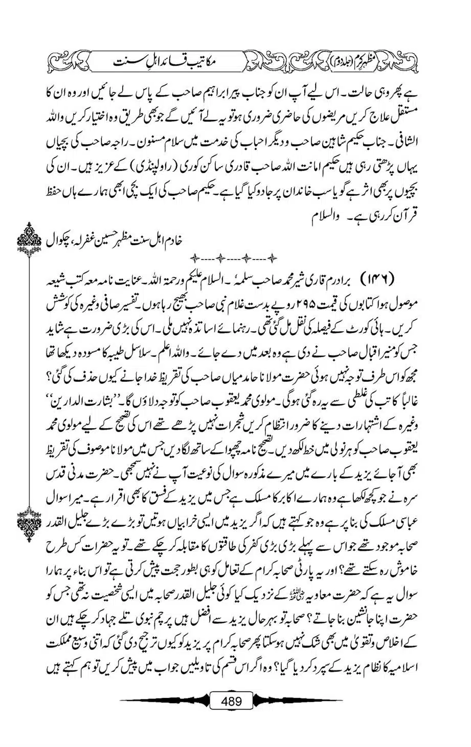Mazhar-Karam-Swaneh-Maulana-Qazi-Mazhar-Hussain-Vol2-488