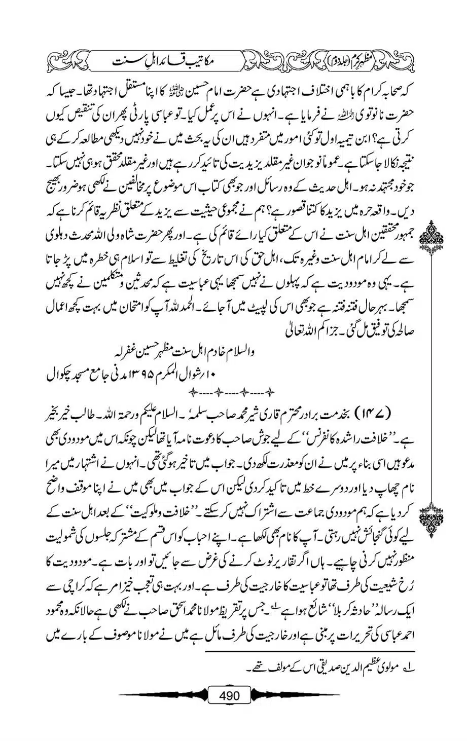 Mazhar-Karam-Swaneh-Maulana-Qazi-Mazhar-Hussain-Vol2-489