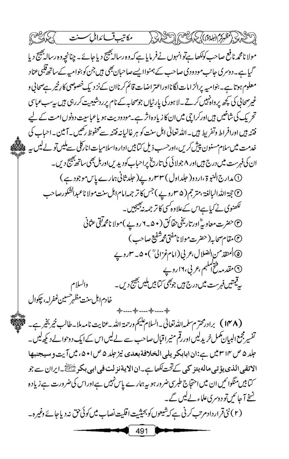 Mazhar-Karam-Swaneh-Maulana-Qazi-Mazhar-Hussain-Vol2-490
