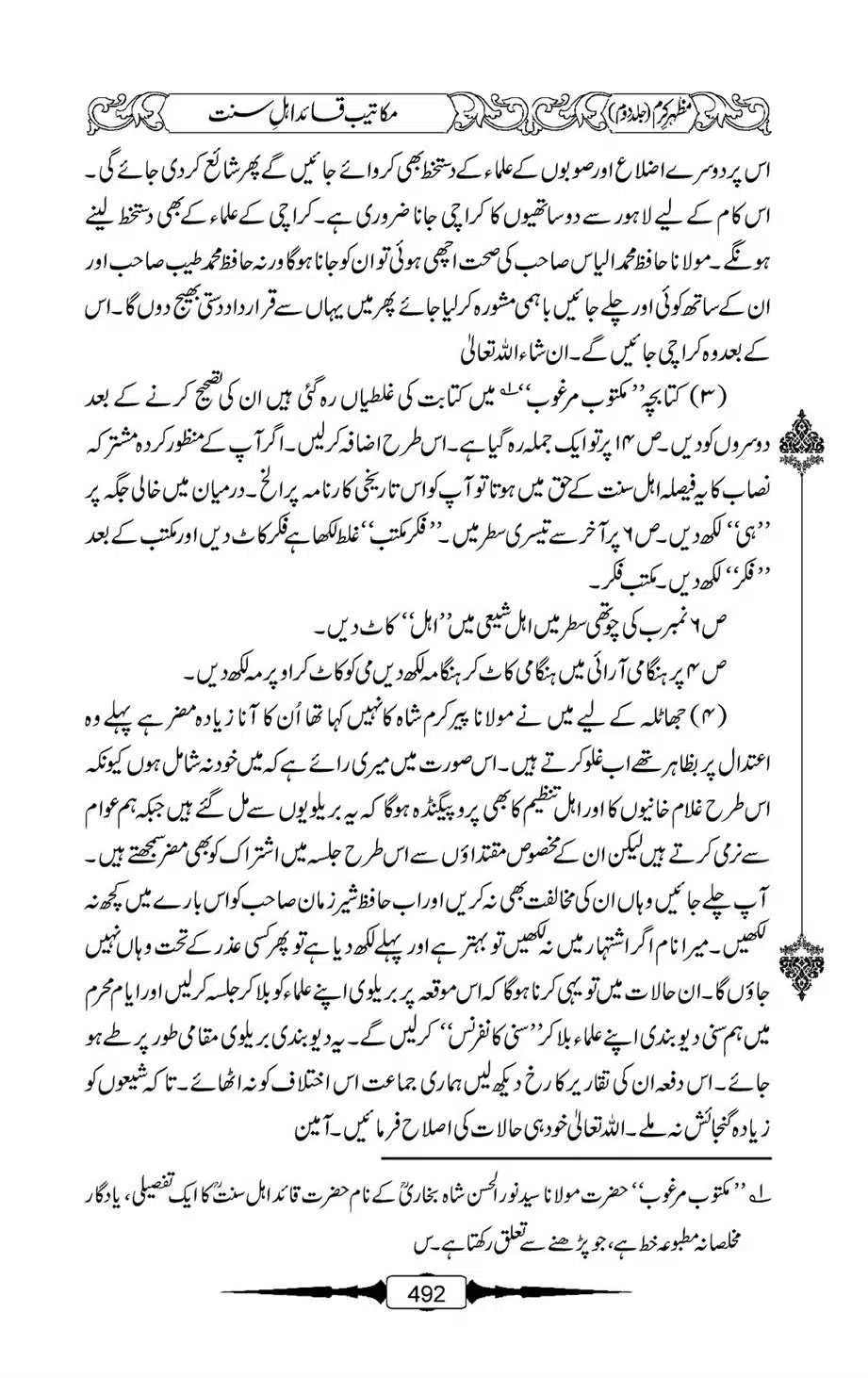 Mazhar-Karam-Swaneh-Maulana-Qazi-Mazhar-Hussain-Vol2-491