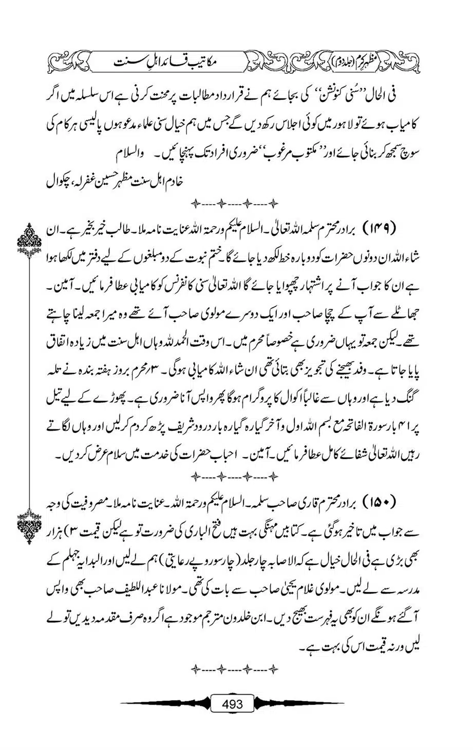 Mazhar-Karam-Swaneh-Maulana-Qazi-Mazhar-Hussain-Vol2-492