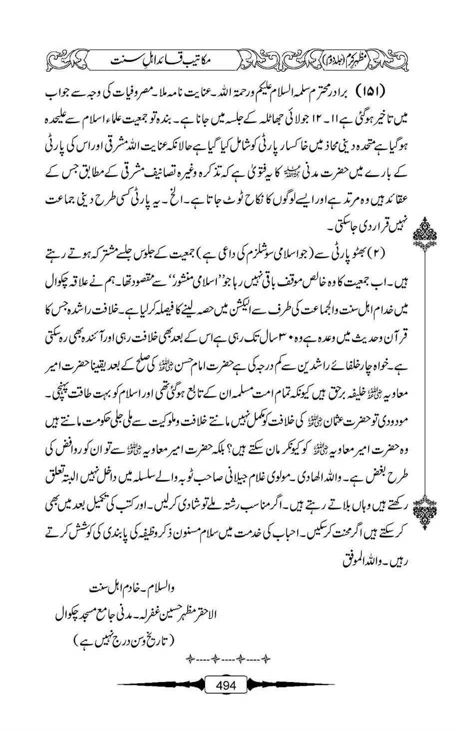 Mazhar-Karam-Swaneh-Maulana-Qazi-Mazhar-Hussain-Vol2-493
