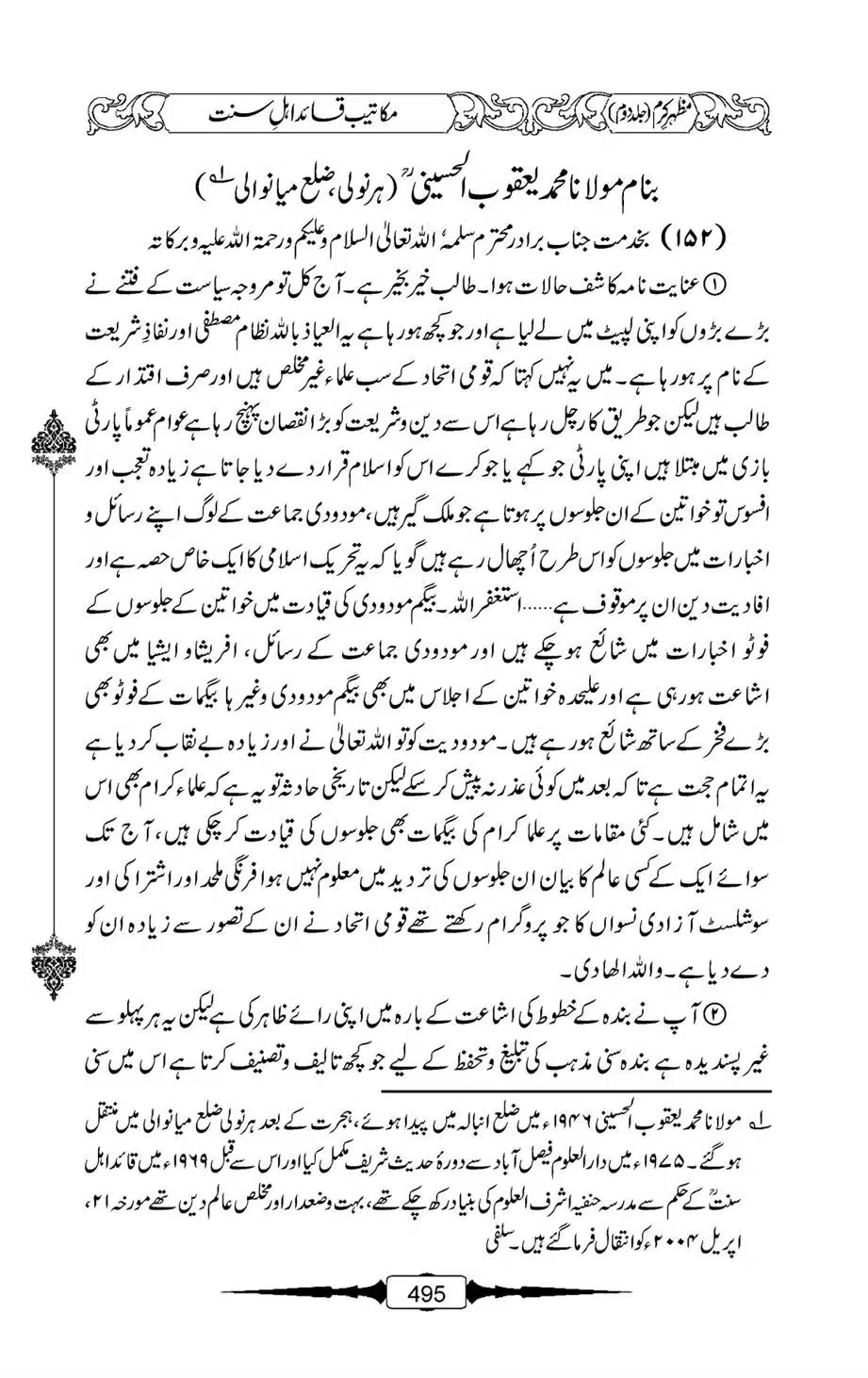Mazhar-Karam-Swaneh-Maulana-Qazi-Mazhar-Hussain-Vol2-494
