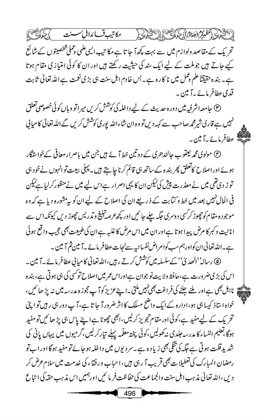 Mazhar-Karam-Swaneh-Maulana-Qazi-Mazhar-Hussain-Vol2-495