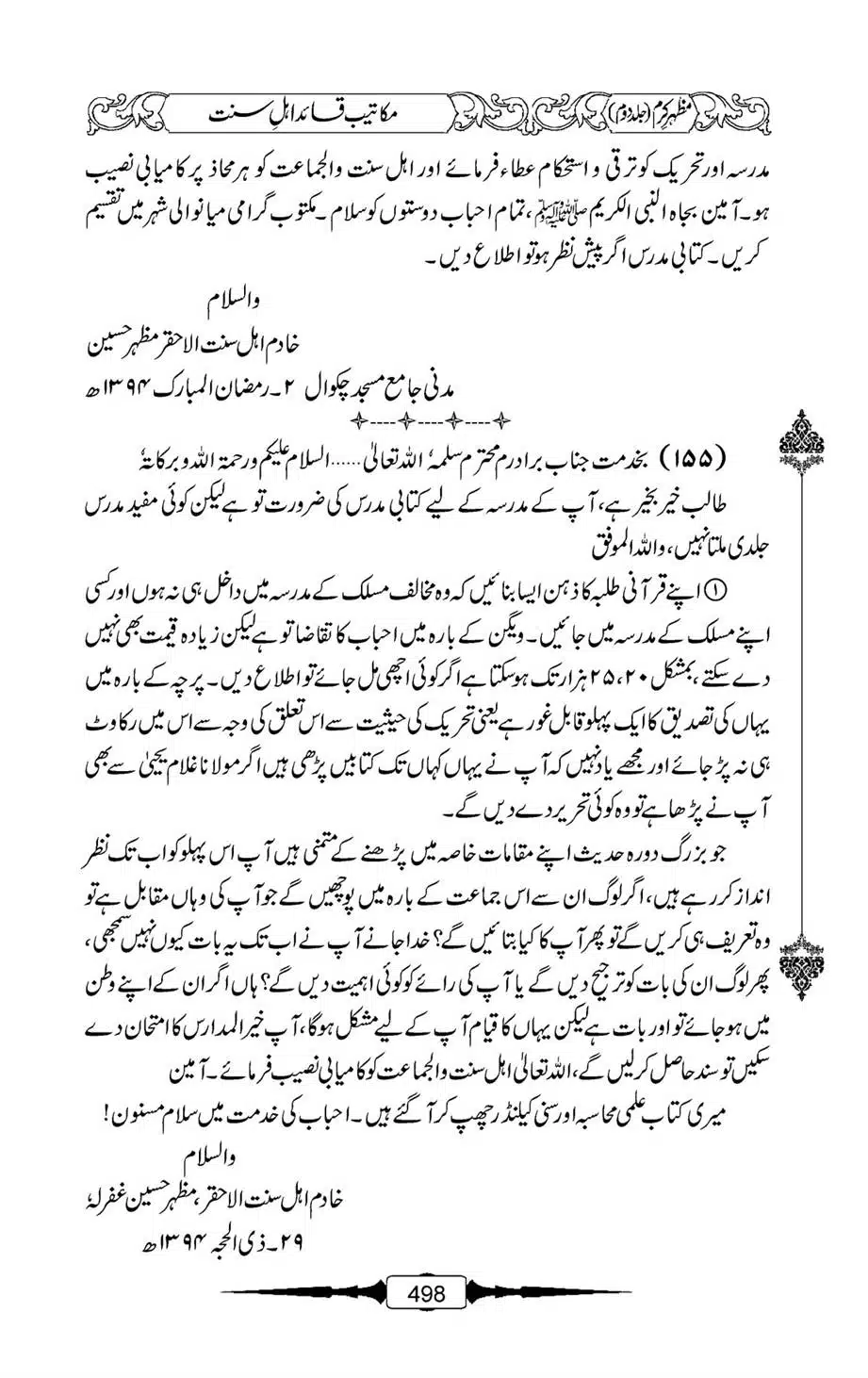 Mazhar-Karam-Swaneh-Maulana-Qazi-Mazhar-Hussain-Vol2-497