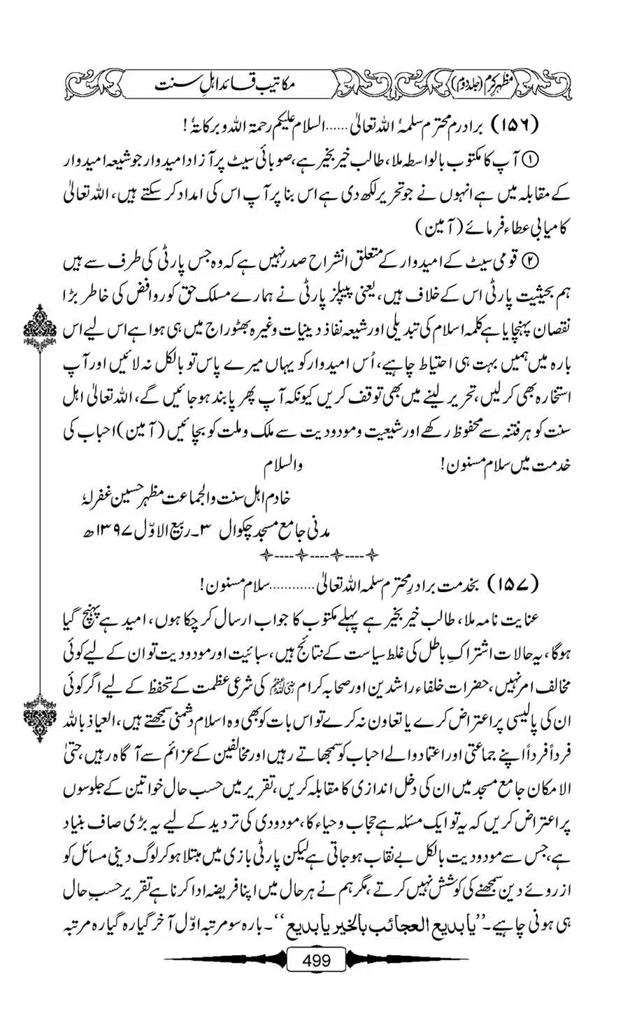 Mazhar-Karam-Swaneh-Maulana-Qazi-Mazhar-Hussain-Vol2-498