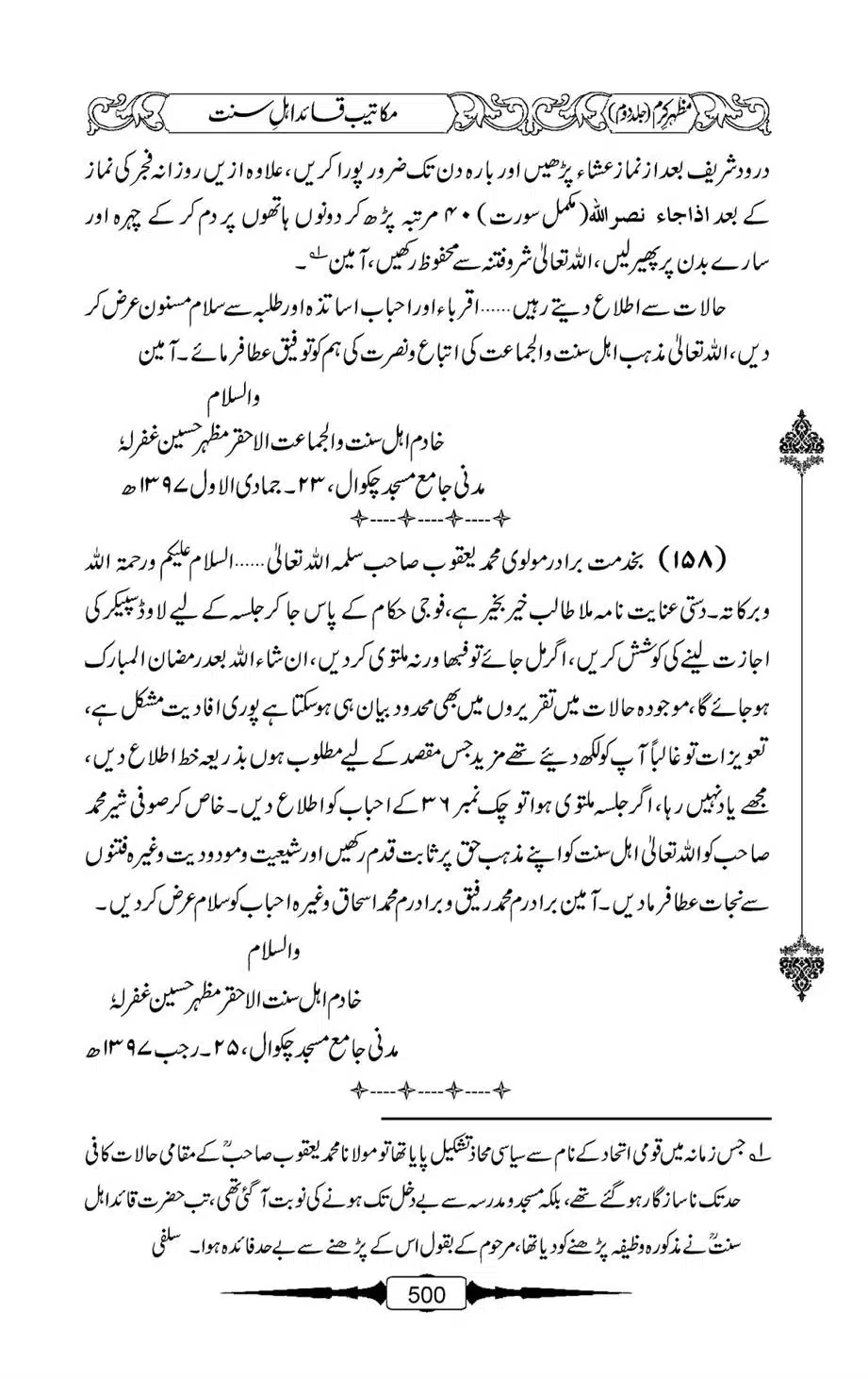 Mazhar-Karam-Swaneh-Maulana-Qazi-Mazhar-Hussain-Vol2-499