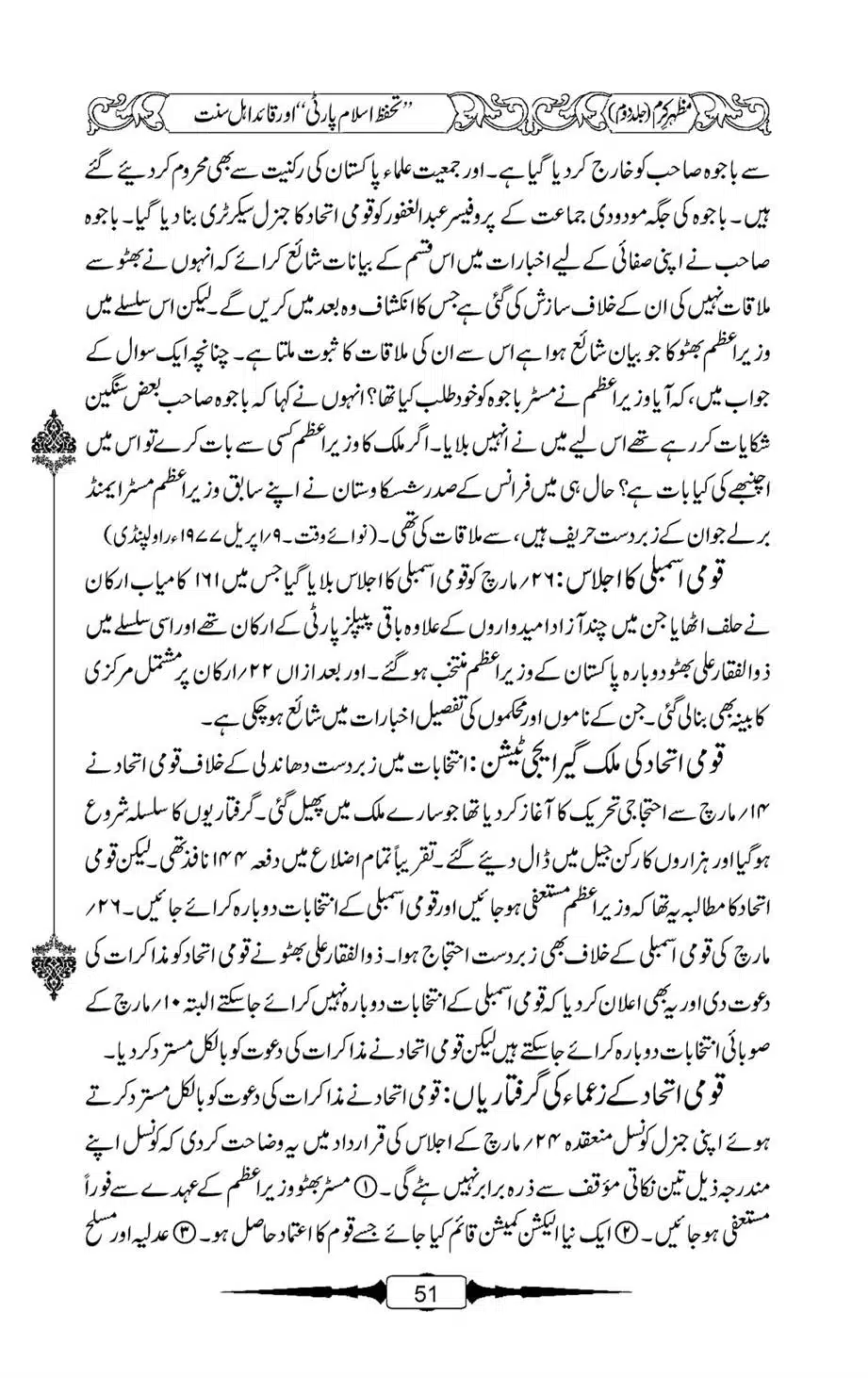 Mazhar-Karam-Swaneh-Maulana-Qazi-Mazhar-Hussain-Vol2-50