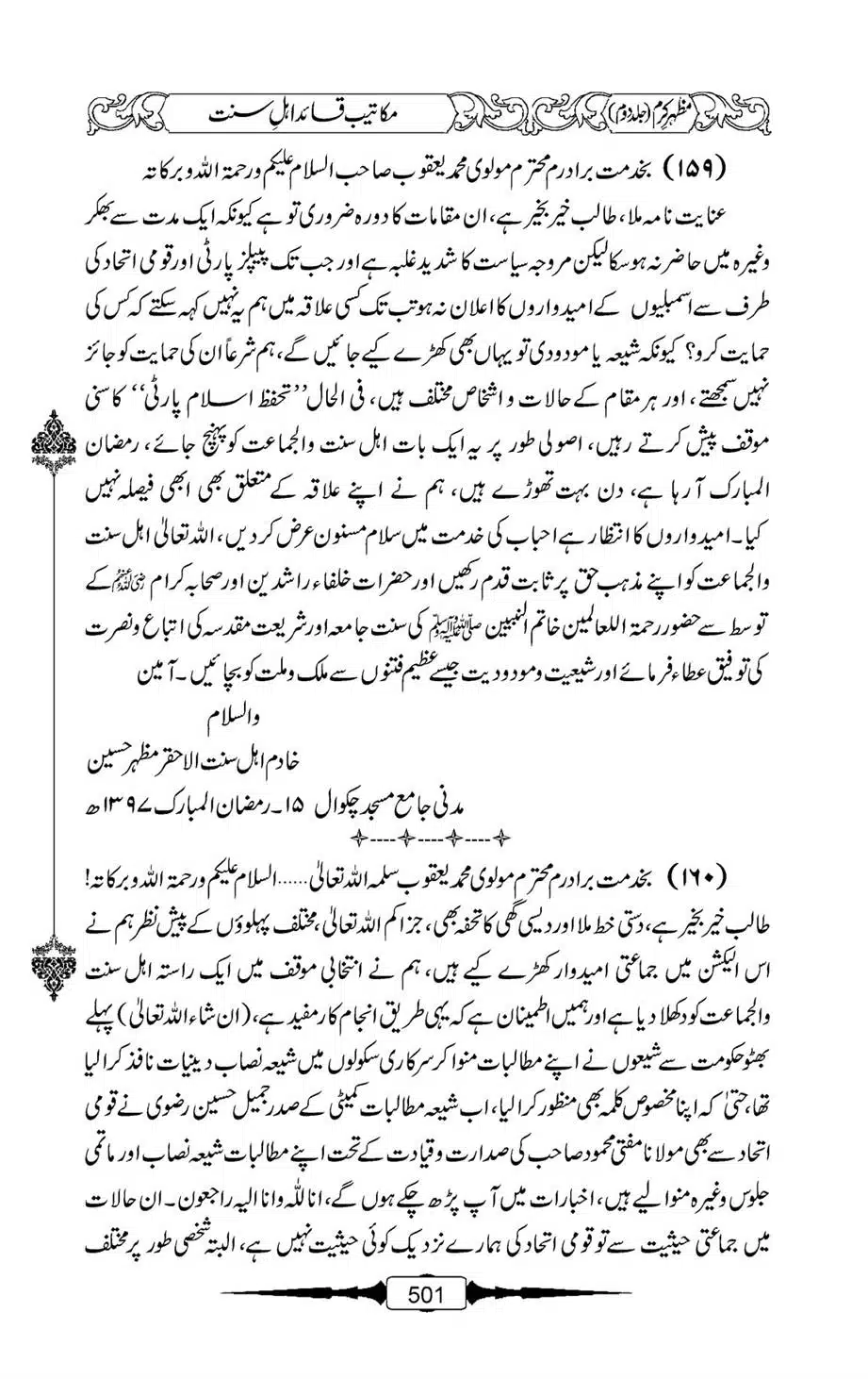 Mazhar-Karam-Swaneh-Maulana-Qazi-Mazhar-Hussain-Vol2-500