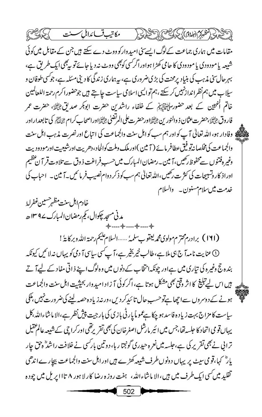Mazhar-Karam-Swaneh-Maulana-Qazi-Mazhar-Hussain-Vol2-501