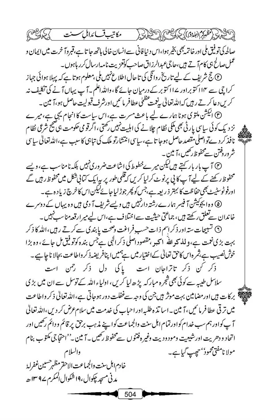 Mazhar-Karam-Swaneh-Maulana-Qazi-Mazhar-Hussain-Vol2-503