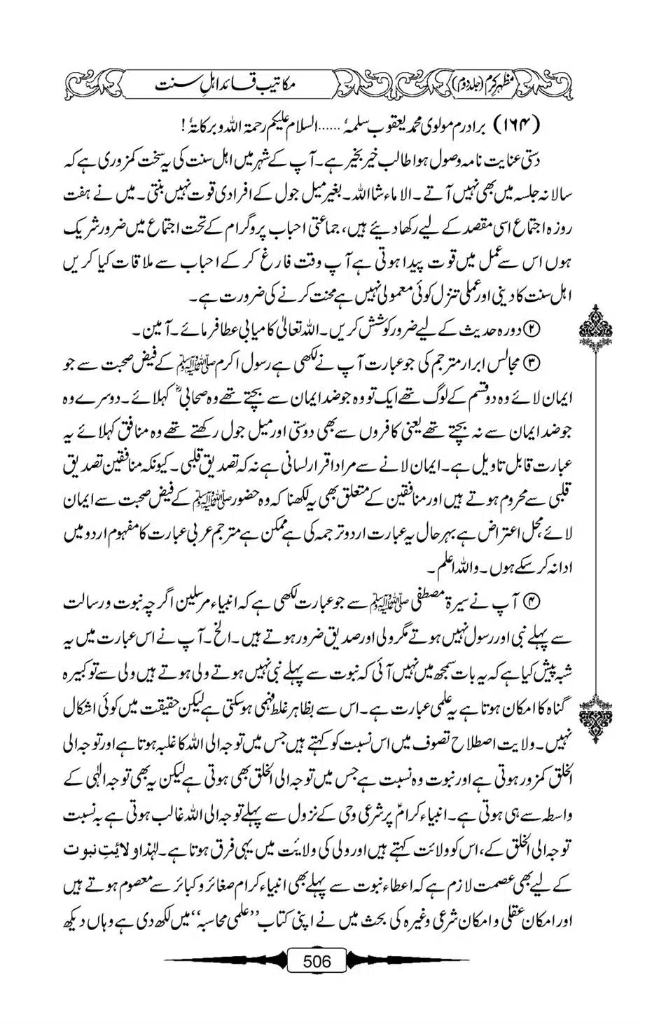 Mazhar-Karam-Swaneh-Maulana-Qazi-Mazhar-Hussain-Vol2-505