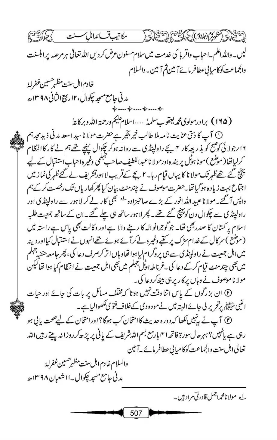 Mazhar-Karam-Swaneh-Maulana-Qazi-Mazhar-Hussain-Vol2-506