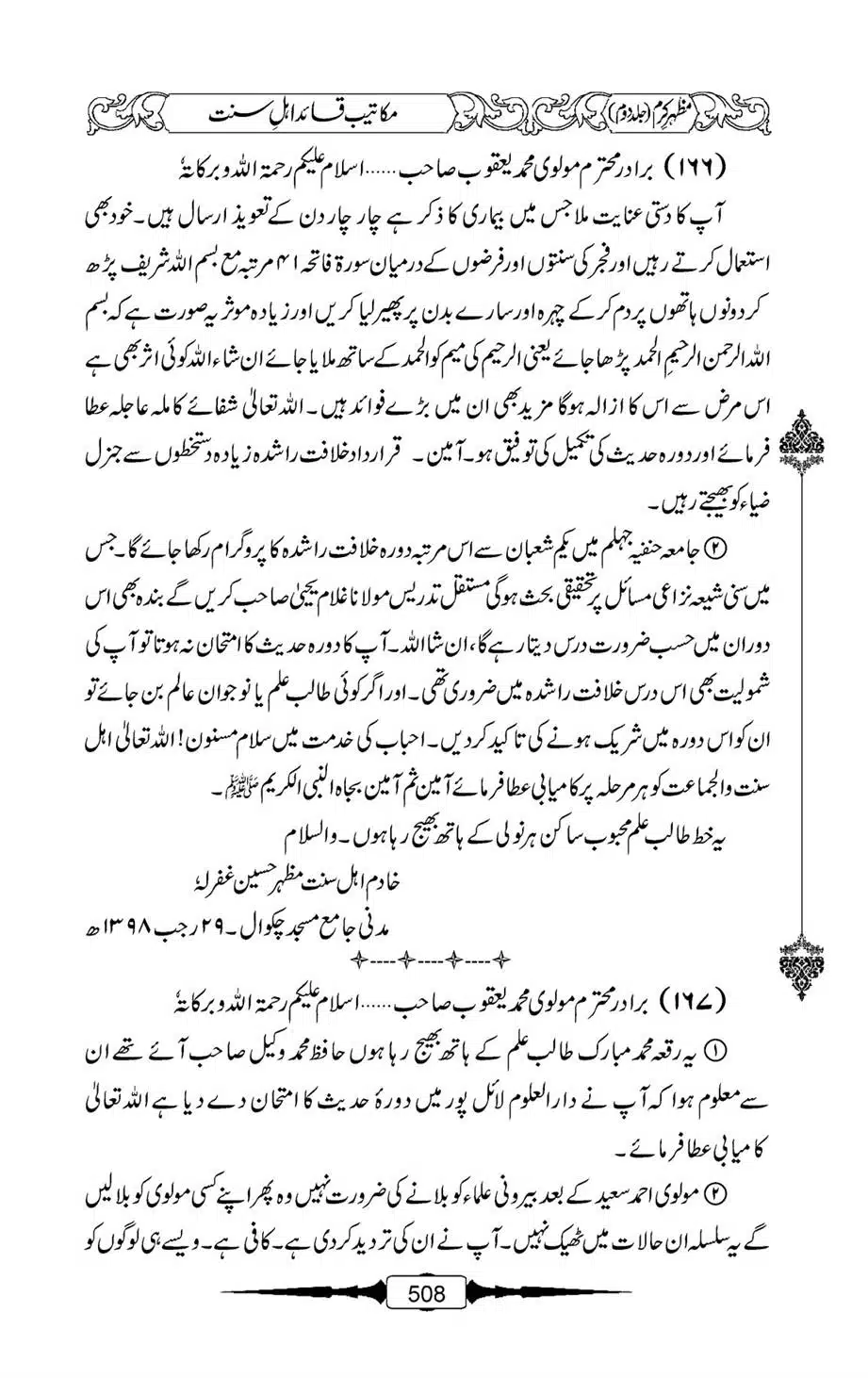 Mazhar-Karam-Swaneh-Maulana-Qazi-Mazhar-Hussain-Vol2-507