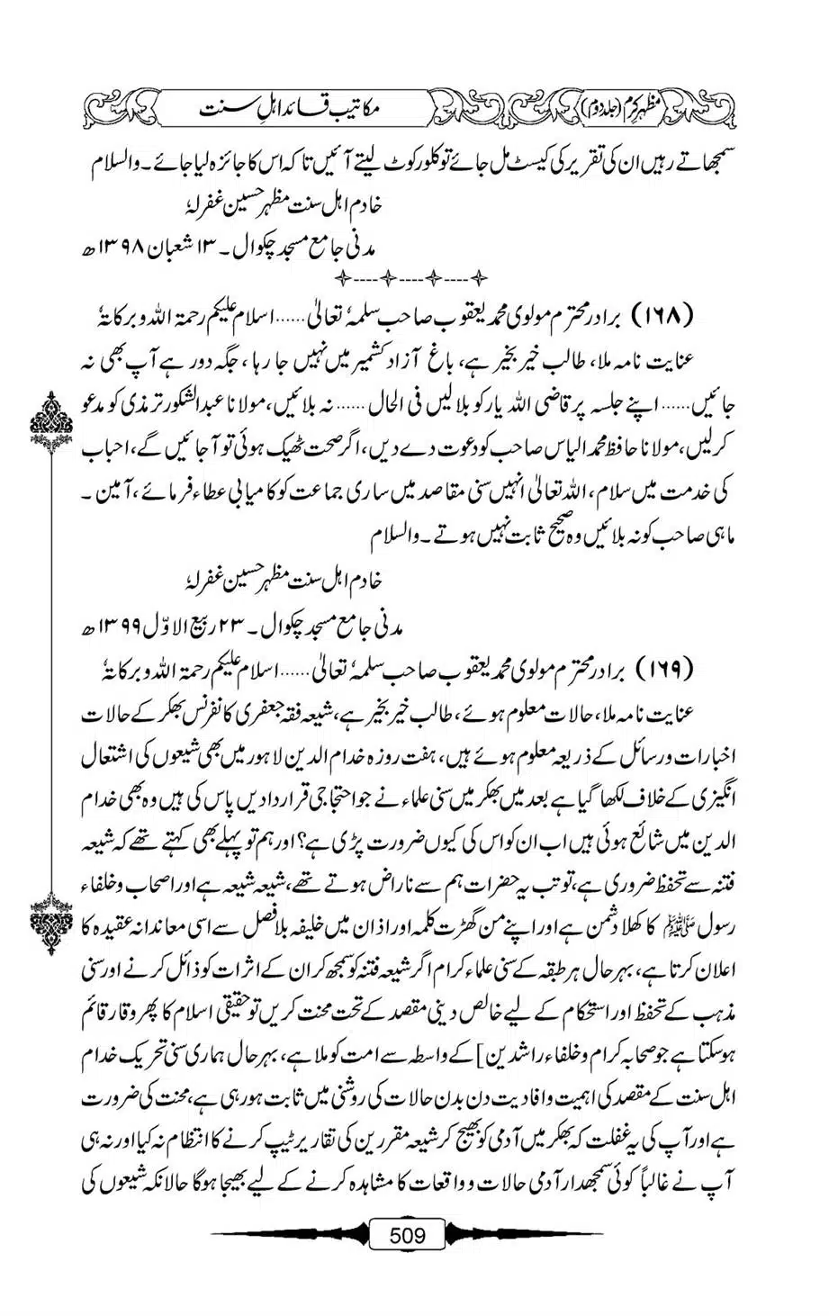 Mazhar-Karam-Swaneh-Maulana-Qazi-Mazhar-Hussain-Vol2-508