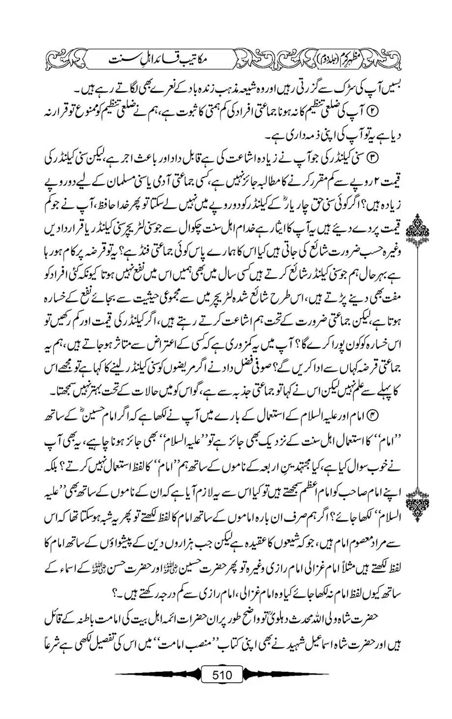 Mazhar-Karam-Swaneh-Maulana-Qazi-Mazhar-Hussain-Vol2-509