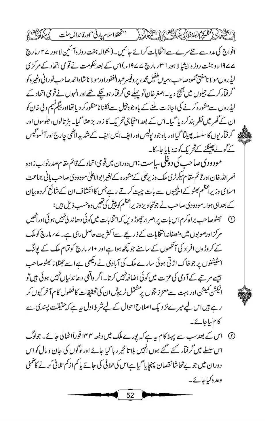 Mazhar-Karam-Swaneh-Maulana-Qazi-Mazhar-Hussain-Vol2-51